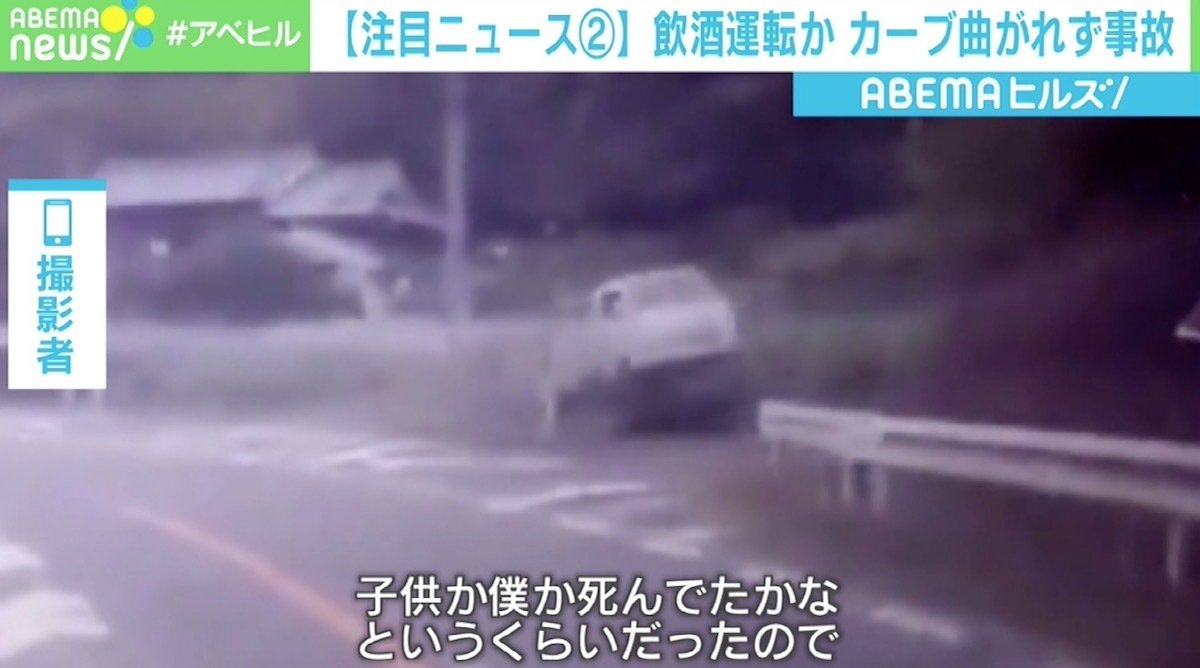 こっちにきていたら子どもか僕か死んでたかなと 猛スピードの対向車が曲がりきれず衝突事故 飲酒運転か 国内 Abema Times