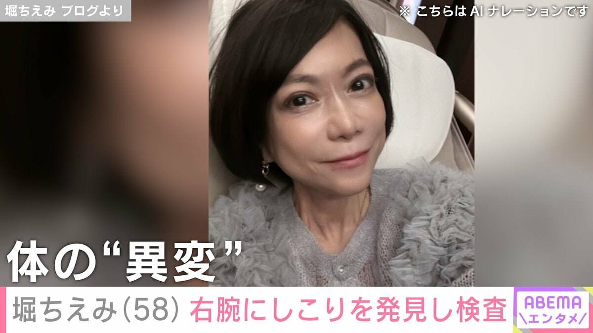 2024年に舌がん完治・堀ちえみ（58）、右腕に5ミリほどのしこりを発見