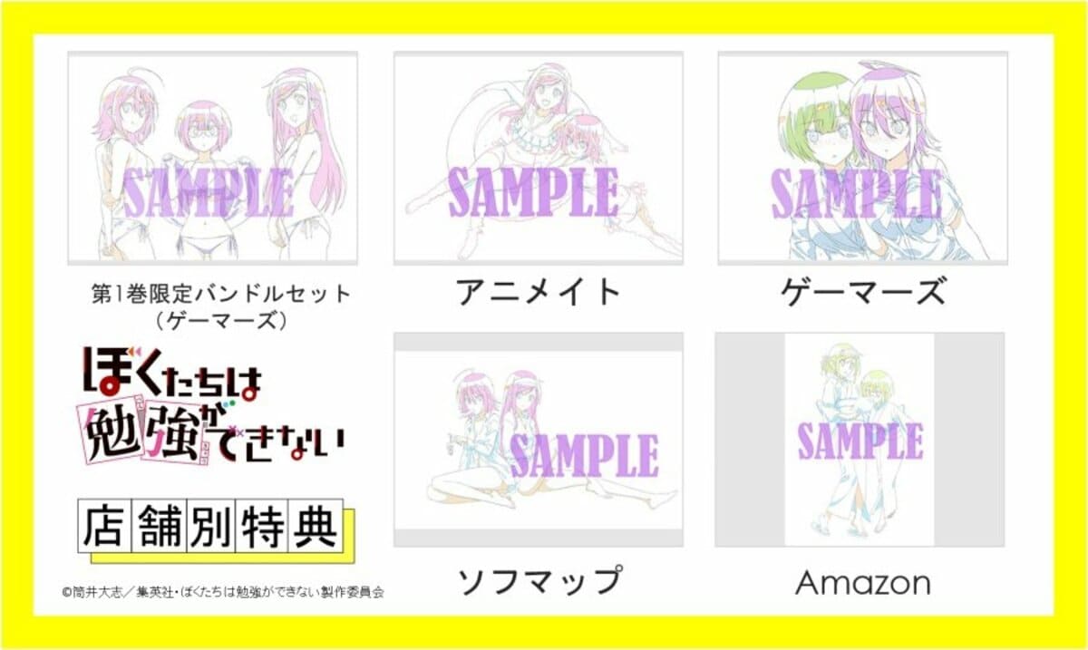 ぼくたちは勉強ができない』Blu-ray&DVD店舗別特典・描き下ろし 