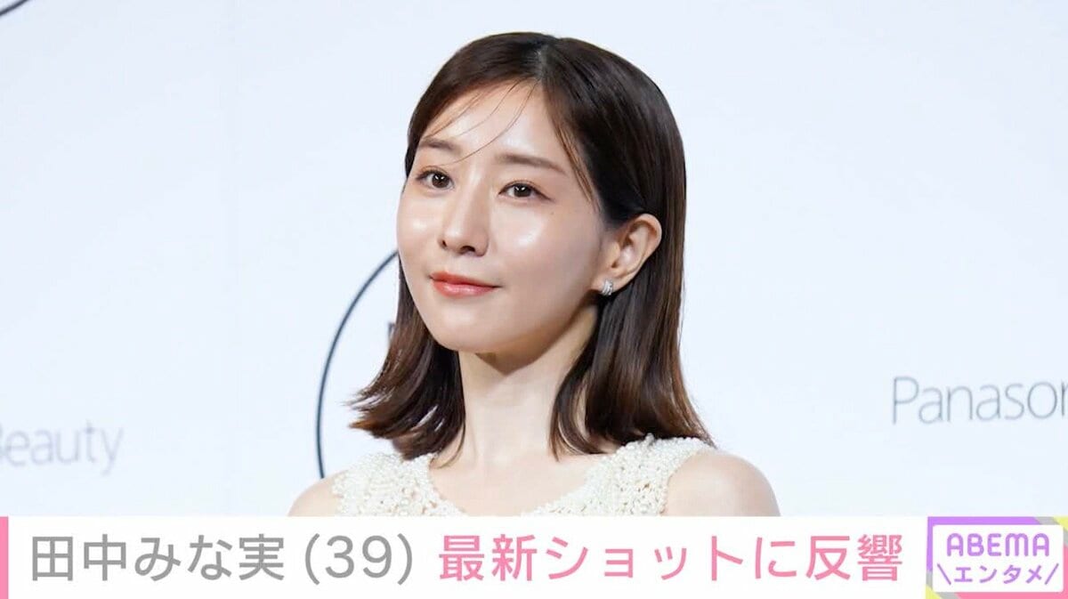 第1子妊娠中の田中みな実（39）、最新ショットに反響「表情が柔らかく