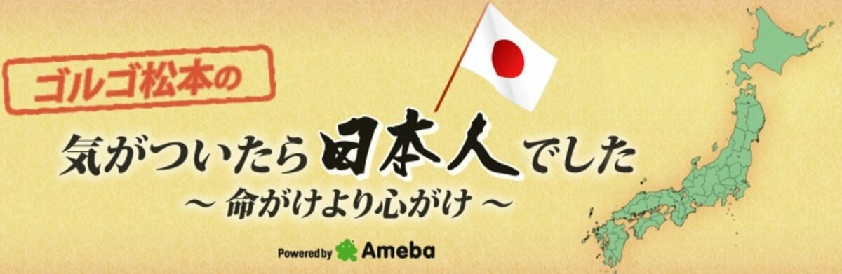 ゴルゴ松本 ブログで7年間 命 つづり続ける ネタ誕生秘話も 話題 Abema Times