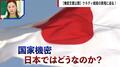 日本にも存在する“機密文書”とは「一番多いのは防衛省」「地下鉄サリン事件の捜査も」