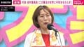 「自らの台湾発言で中国との関係を最悪にして、危機を煽って軍拡を煽る」共産・田村委員長が高市政権批判 憲法記念日の護憲派集会で