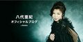 八代亜紀、70歳の誕生日を記念してアメブロを開設「よろしくね」