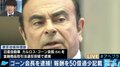 日産の情報提供の背後にルノーとの確執?検察は年内の再逮捕を狙う?カルロス・ゴーン容疑者の異例の逮捕劇に残る疑問点