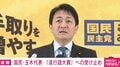 玉木代表「働くことは素晴らしいことだと思う」流行語大賞受賞の高市総理にエール…一方で「大賞はエッホエッホが良かった」で笑いも