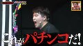 小栗旬のジャージ＋山田優の応援があれば無敵！イケメン弟・山田親之條が過酷パチンコで絶叫勝利