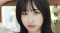 元STU48沖侑果、2nd写真集が来年2月発売 初海外・バリで開放的になった最新大胆カットも解禁