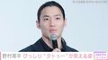 野村周平（32）、びっしり“タトゥー”が見えるワイルドな姿にファン衝撃「誰かわかりませんでした」「びっくりしたぁ」