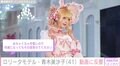 41歳のロリータモデル・青木美沙子「ロリータBBAなんて言わせない」ランウェーを歩く姿に反響「ホントに若い」「年齢は関係ない」