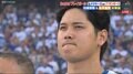 いざ、夢舞台へ…大谷翔平、国歌斉唱で“静かに昂る”姿にファンも興奮「なんか感慨深いな」