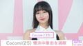 姉妹のデート投稿が話題 木村拓哉の長女・Cocomi、薬指の指輪がチラ見え プライベートショットを披露