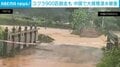 猛烈な濁流が橋を押し流す瞬間…さらに洪水で養殖場から“900匹のコブラ”が脱走し噛まれる被害も相次ぐ事態に 中国