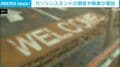 ガソリンスタンドの倒産や廃業が増加