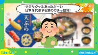完成度高い!日本食のカプセルトイが話題