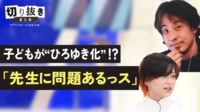 【映像】子どもが“ひろゆき化”!?「先生に問題あるっス」