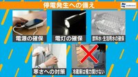 関東を中心に“停電リスク”高まる 対策は?
