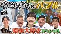 2023年11月4日放送 - サンドウィッチマン＆芦田愛菜の博士ちゃん