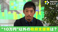 10万円給付に年収制限 その影響は？