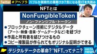 “NFT”って何?デジタルデータの革命