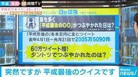 AbemaTV×Twitter特番!平成から令和へ 2...
