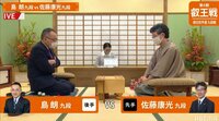 第6期叡王戦予選 島九段－佐藤康九段