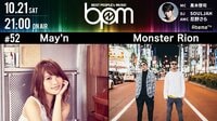 BPM#52 歌姫May'n #Mayn生誕祭 で祝おう/MonsterRion | AbemaTV(アベマTV)