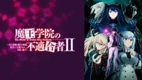 魔王学院の不適合者 Ⅱ ～史上最強の魔王の始祖、転生して子孫たちの学校へ通う～