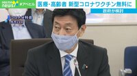 【映像】コロナワクチン医療従事者らは無料