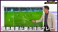 【映像】究極の三笘封じ!セオリー度外視の“ワン流”守備