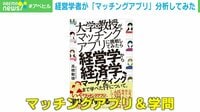 経営学者が「マッチングアプリ」分析してみた
