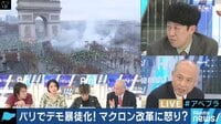 AbemaPrime - 企画 - 舛添要一が斬る! パリ暴動とマクロン的"国民性改革"とは? (18/12/04) | 動画視聴は【Abemaビデオ(AbemaTV)】