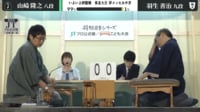 【映像で見る】急転直下の結末となった羽生九段VS山崎八段戦