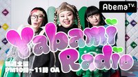 渡辺直美のYabamiRADIO - 本編 | 動画視...