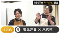 リュウジがゲスト！声優と夜あそび プレミアム【安元洋貴×八代拓】#36