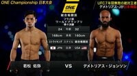 ONE Championship 2019 - 3.31 日本大会 - 【ONEライト級ワールドGP準々決勝】これが世界最強の男だ!若松佑弥 vs デメトリアス・ジョンソン | 動画視聴は【Abema