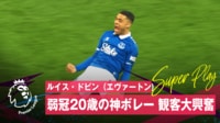 【映像】試合を決めた“圧巻”ダイレクトボレー弾