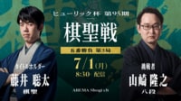 【中継】ヒューリック杯第95期棋聖戦 五番勝負 第3局 藤井聡太棋聖 対 山崎隆之八段