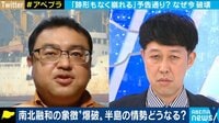 北朝鮮が"南北融和の象徴"爆破 金与正氏の"ほほえみ外交"から急転のワケ