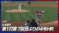 【映像】打球速度187.8キロで飛び込んだ大谷翔平・弾丸4号