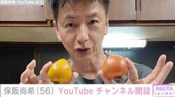 “1日1億売り上げた通販王”保阪尚希（56）、テレビや雑誌とは違う生活や健康を届けるためYouTubeチャンネル開設