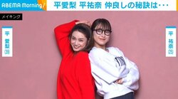平愛梨&祐奈姉妹、CM初共演でお互いへの想い語る 「会えばいつもニコニコしてる」「すごい尊敬する」