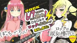 “Bocchi the Rock!” × “Rock is a Lady's Modesty” — Free or Discounted Digital Comics Available Starting June 9th, “Rock Day”