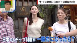 外国人客にとっては「当たり前」も店員は困惑…日本で“チップ”は普及する？ 税務上の懸念も