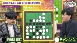 Daisuke Namikawa & Natsuki Hanae, amazed by the incredible skills of the Othello World Champion, exclaiming 'It's the first time we've seen it' and 'It's the real deal'. Hanae's fine play explodes in a serious battle.