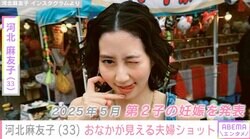 “5月に第2子妊娠を発表”河北麻友子（33）、大きくなったおなかが見える夫とのラブラブ2ショットに反響「絵になる夫婦！」