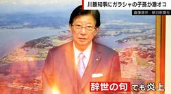 細川家はみんな怒ってる！ガラシャの子孫が“辞世の句”を引用した川勝知事に激怒 「言語道断でけしからん、無礼千万だ」
