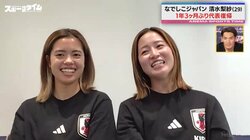 「チームとして“落ち着く場所”を作れるところが大きい」祝・なでしこ復帰！SB清水梨紗への期待をキャプテン長谷川唯が激白