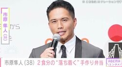 旅館のような朝食が話題・市原隼人、仕事現場に持っていた2食分の“落ち着く”手作り弁当