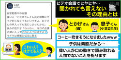 「こわい人？ はげてる？」ビデオ会議でヒヤヒヤ…マイクを頻繁に切る在宅勤務の母の悩み